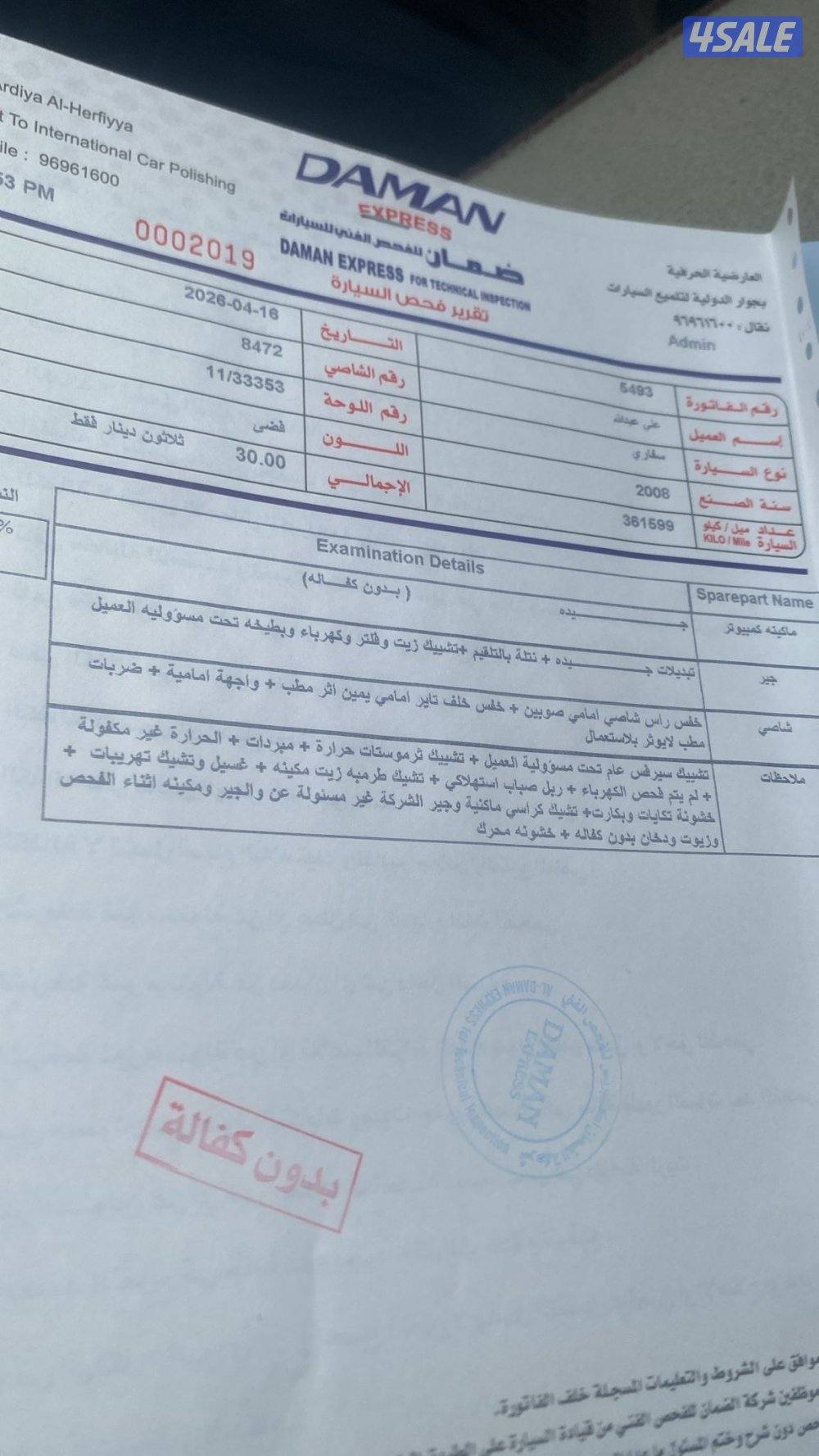 سوبر سفاري ٢٠٠٨ تماتيك الفحص مع الصور10