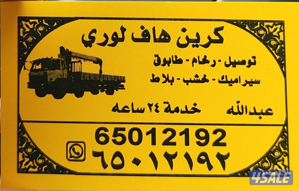 نقل و توصیل ب 15( جمیع مناطق الکویت)1