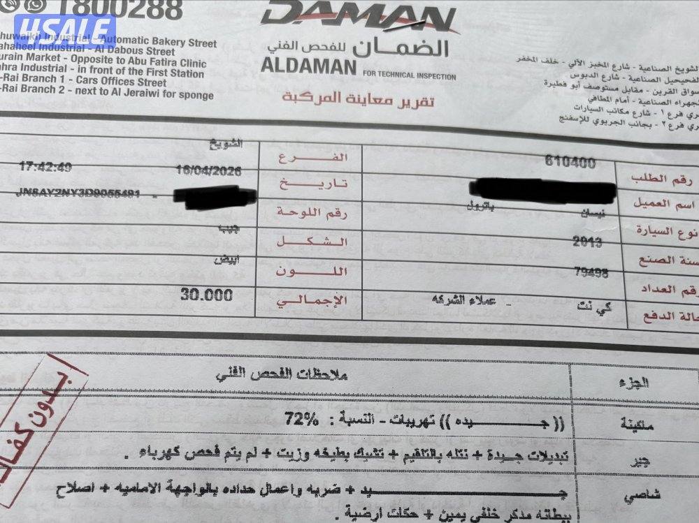 باترول 2013 بلاتينيوم 3205