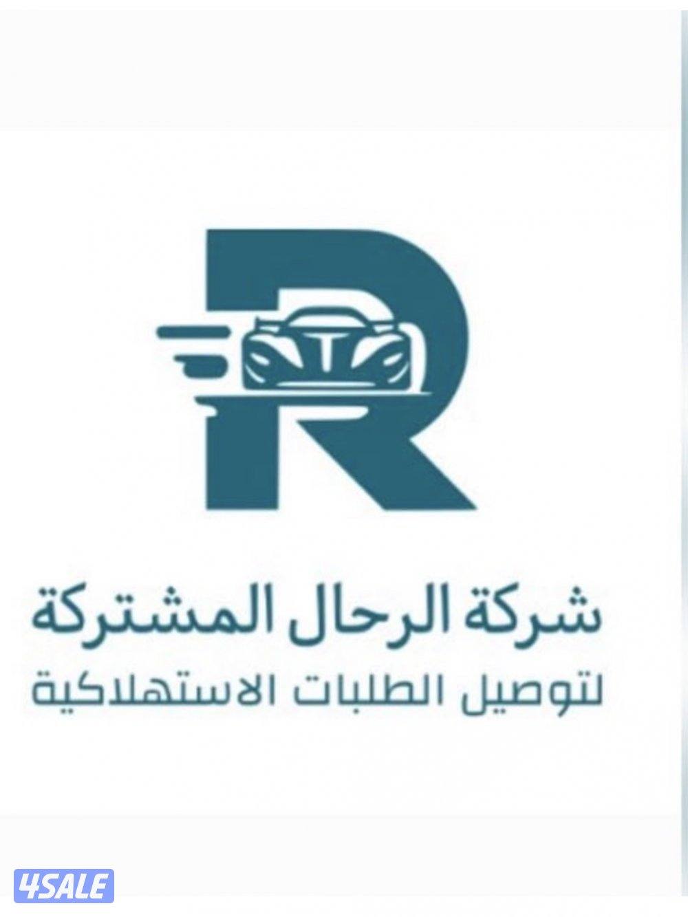 مطلوب شركات توصيل للتعاقد معنا طلبات مجمعه0