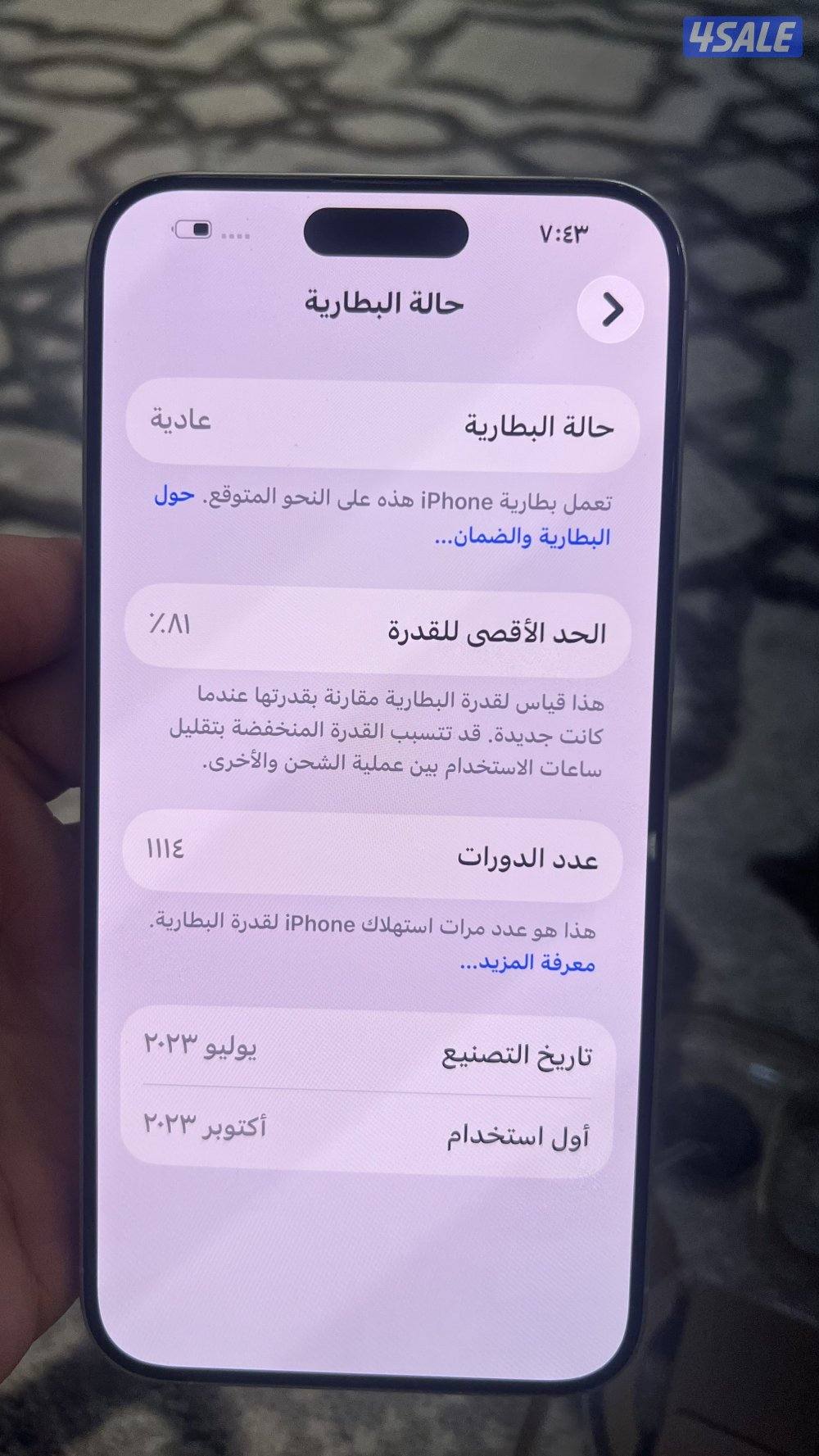 ايفون ١٥ برو ماكس بحاله سليمه مبدل شاشه ب 110 من هاتف 2000 مافيه خدوش1