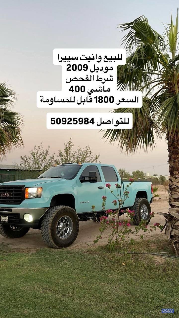 للبيع وانيت سرا  موديل 2009 شرط الفحص0