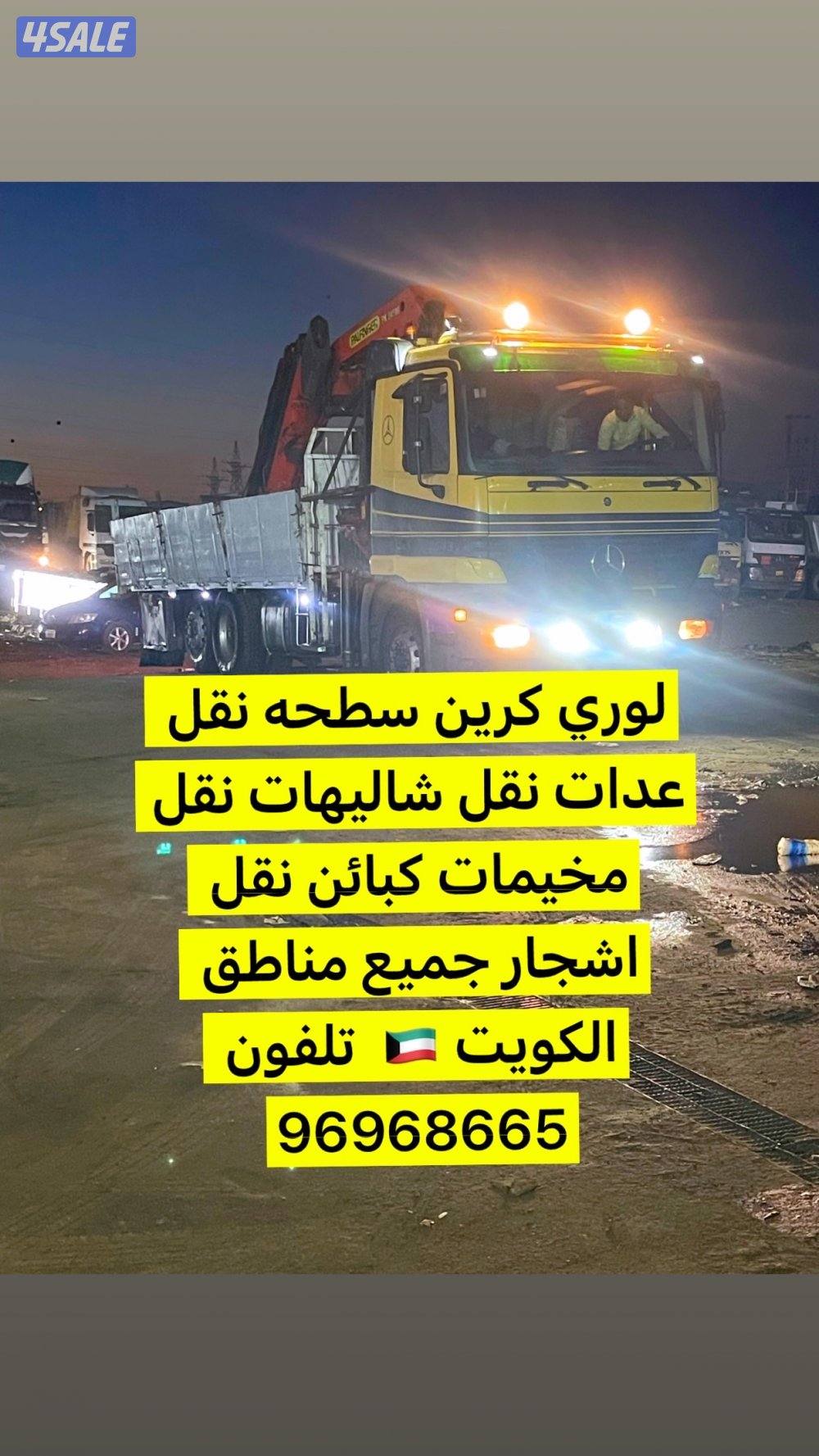 تأجير معدات للإيجار لوري كرين سطحه نقل شاليهات0