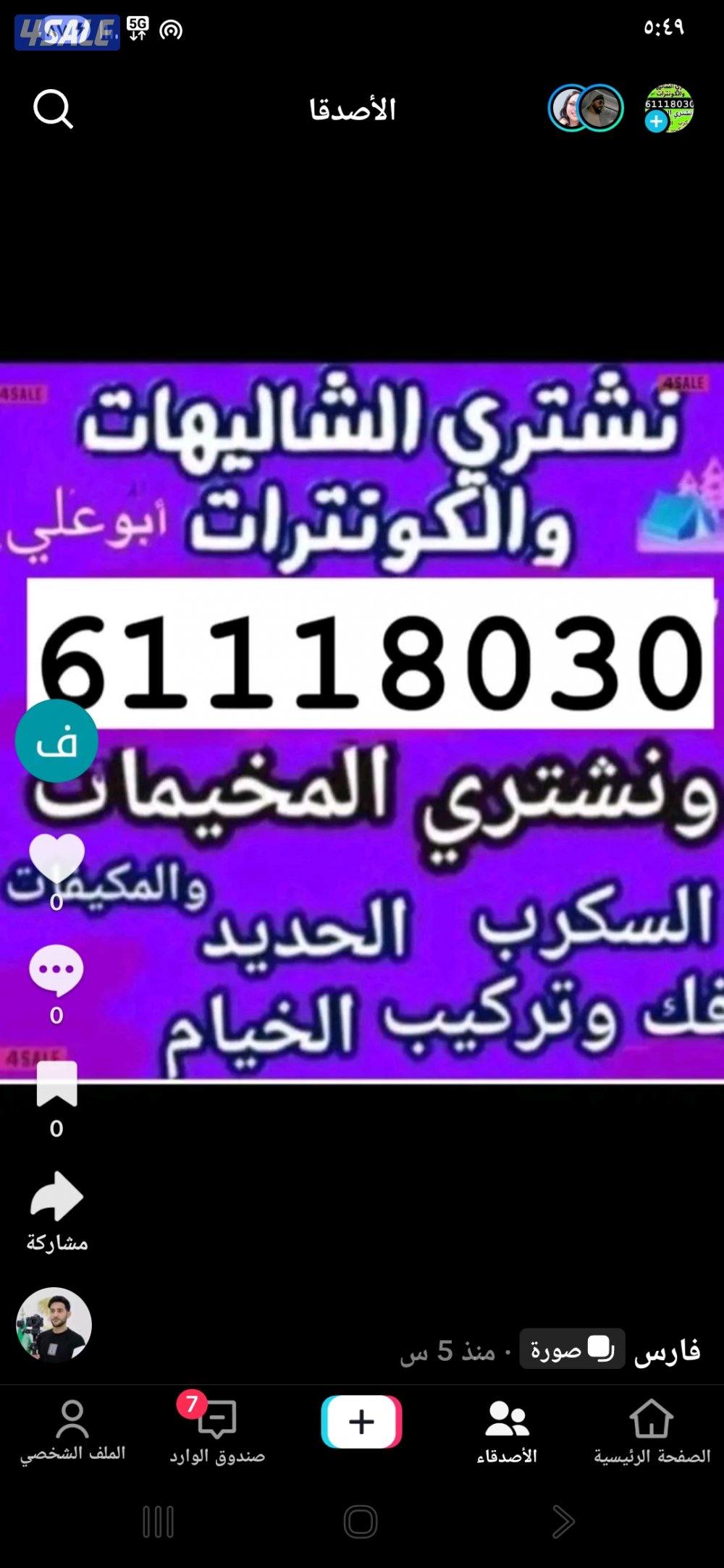 نشتري سكواب0