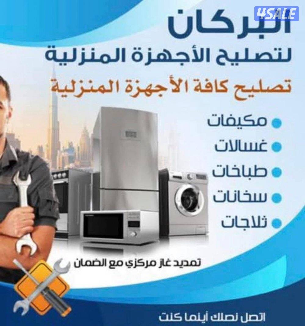 فني صيانة غسالات اتوماتيك ونشافات وطباخات ومكائن ايس كريم0