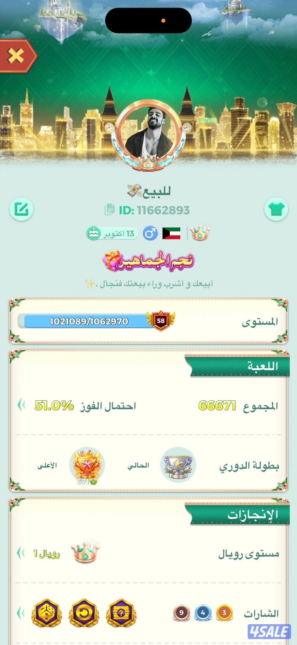 ‏للبيع حسابLUDO0