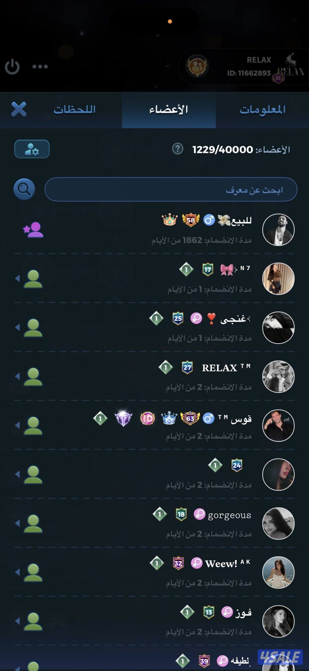 ‏للبيع حسابLUDO1