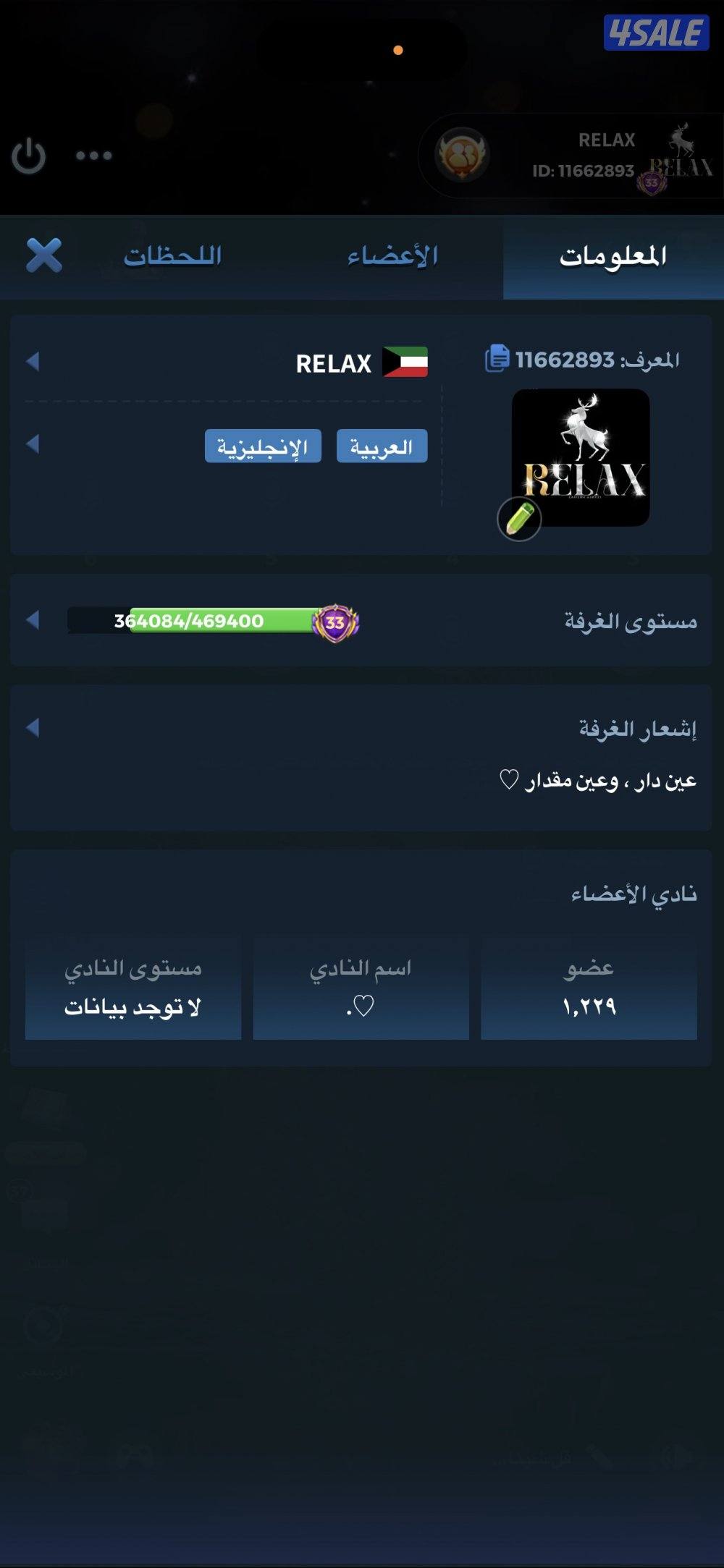 ‏للبيع حسابLUDO2