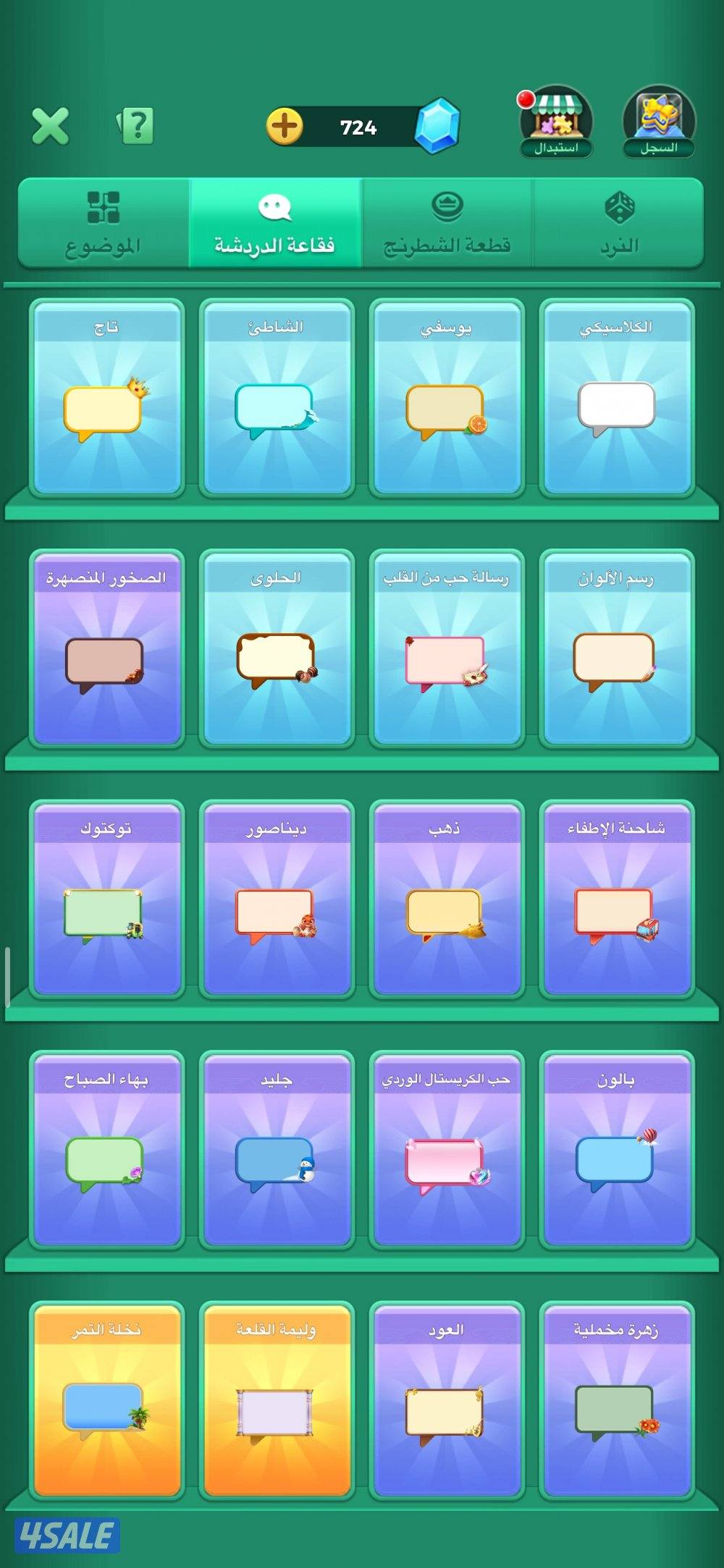 ‏للبيع حسابLUDO3