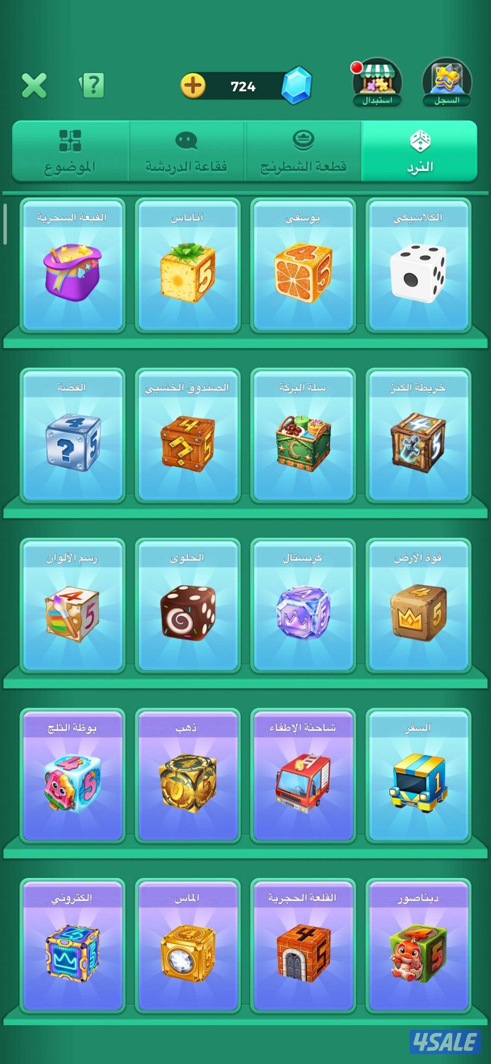 ‏للبيع حسابLUDO4