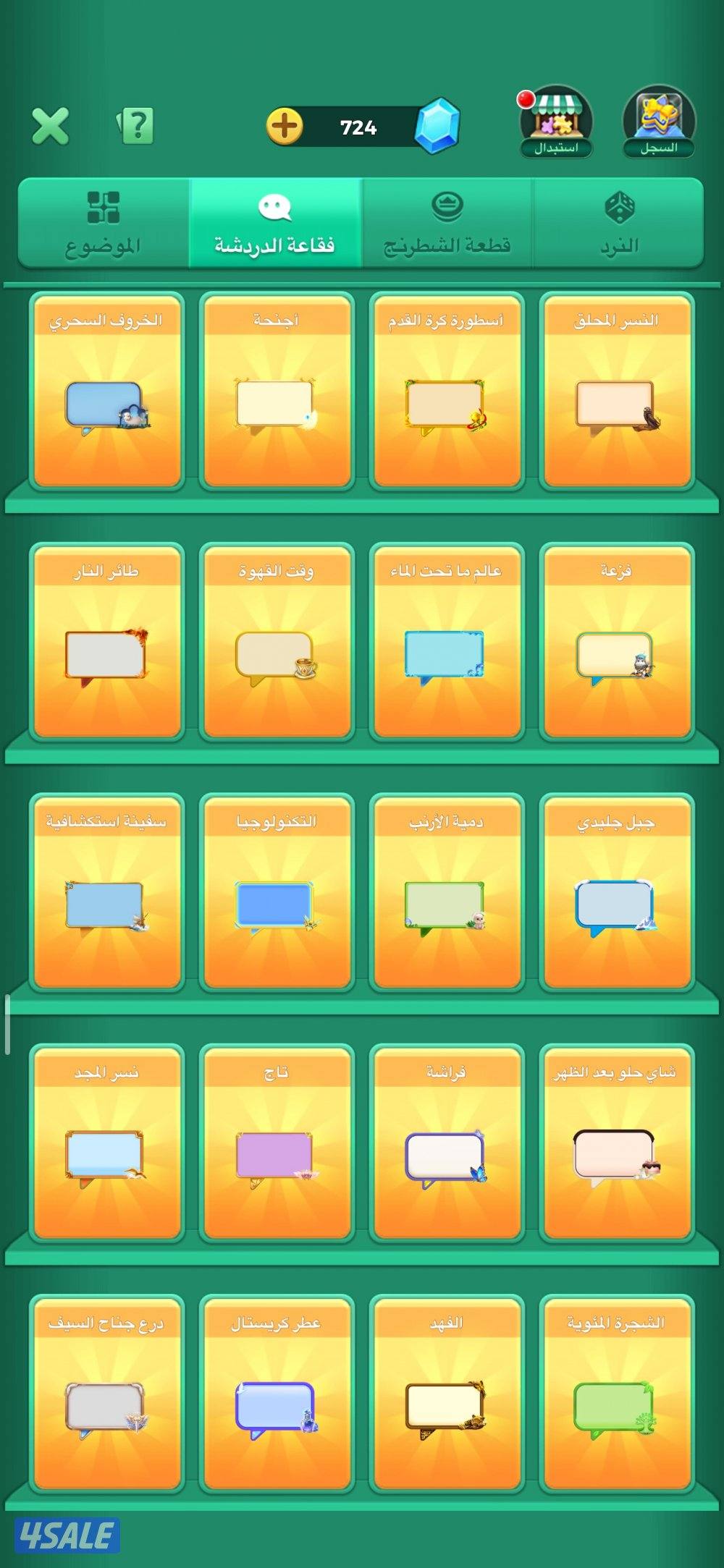 ‏للبيع حسابLUDO5