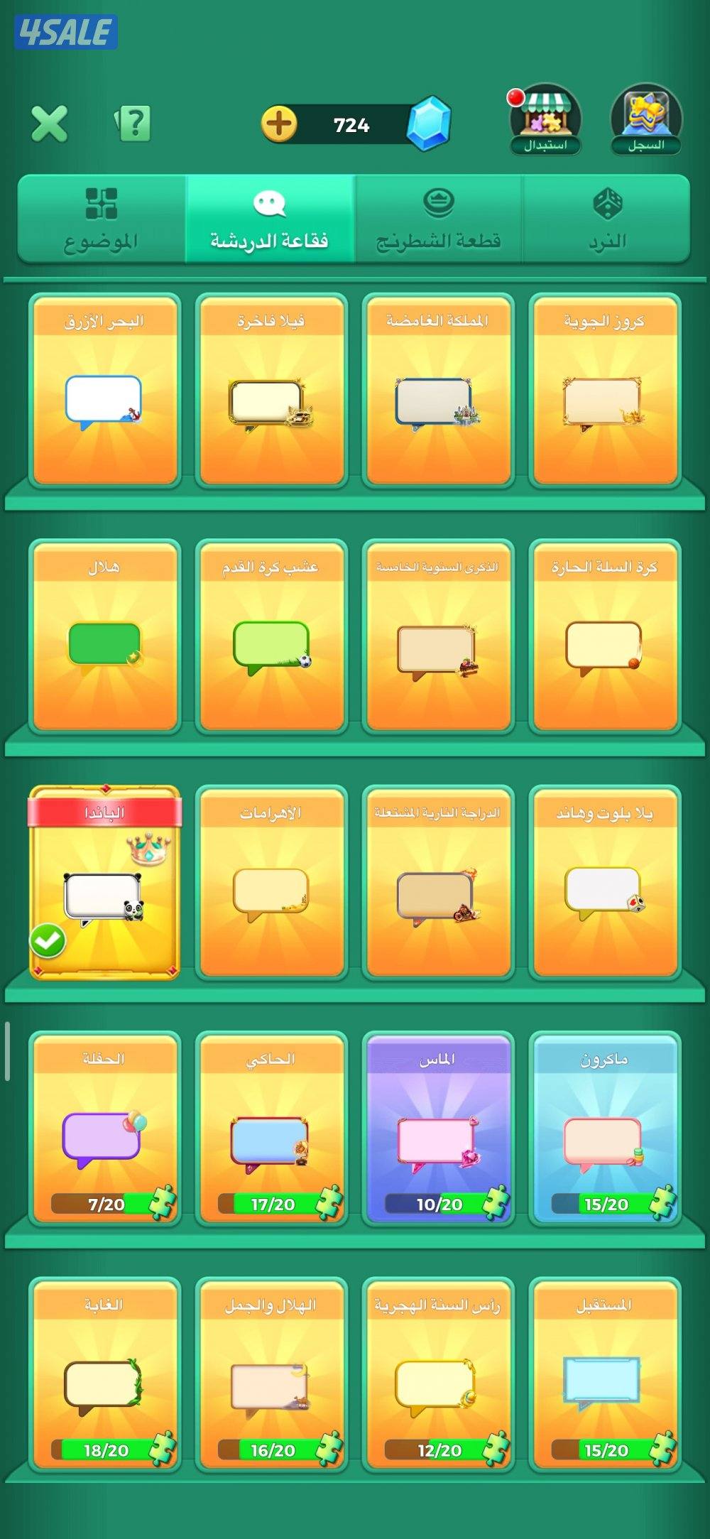 ‏للبيع حسابLUDO6