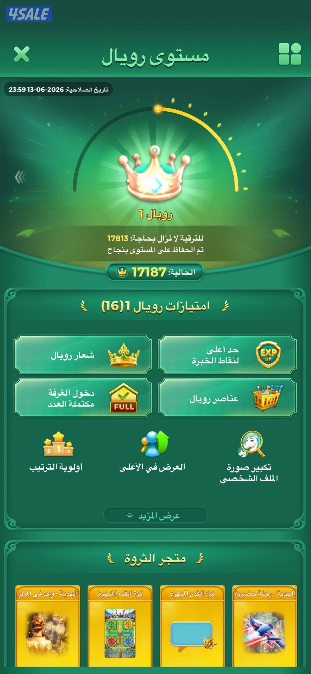 ‏للبيع حسابLUDO7