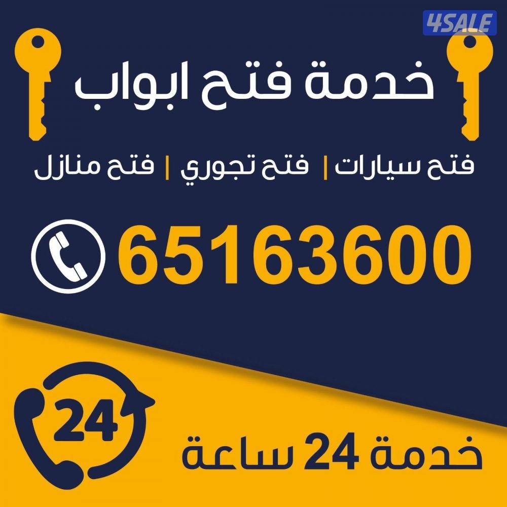 فتح سيارات فتح اقفال0