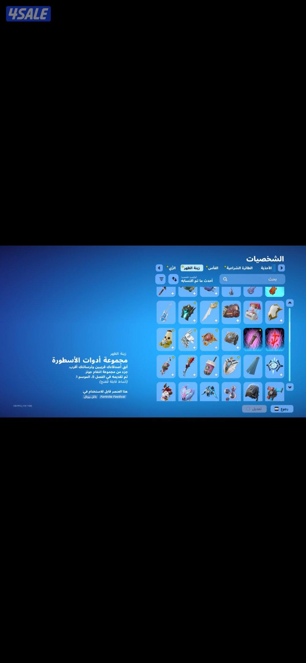 حساب فورت نايت للبيع شبه نادر السيزون 30