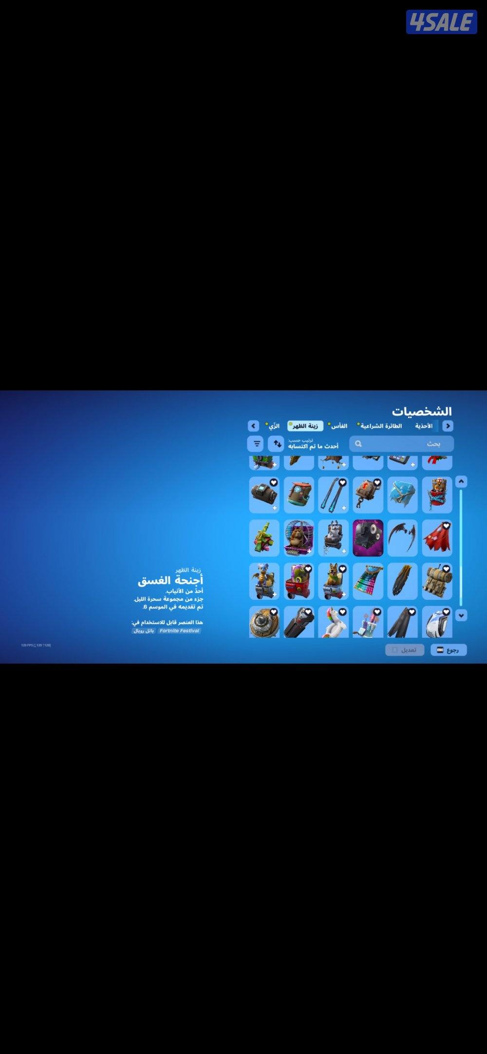 حساب فورت نايت للبيع شبه نادر السيزون 35