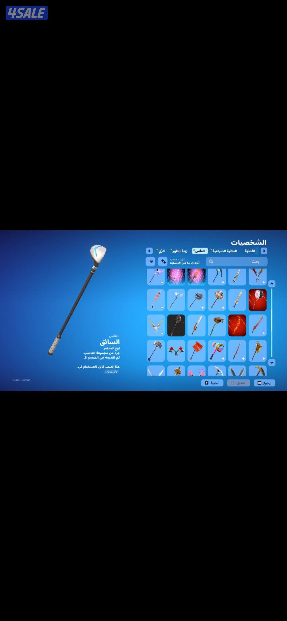 حساب فورت نايت للبيع شبه نادر السيزون 310