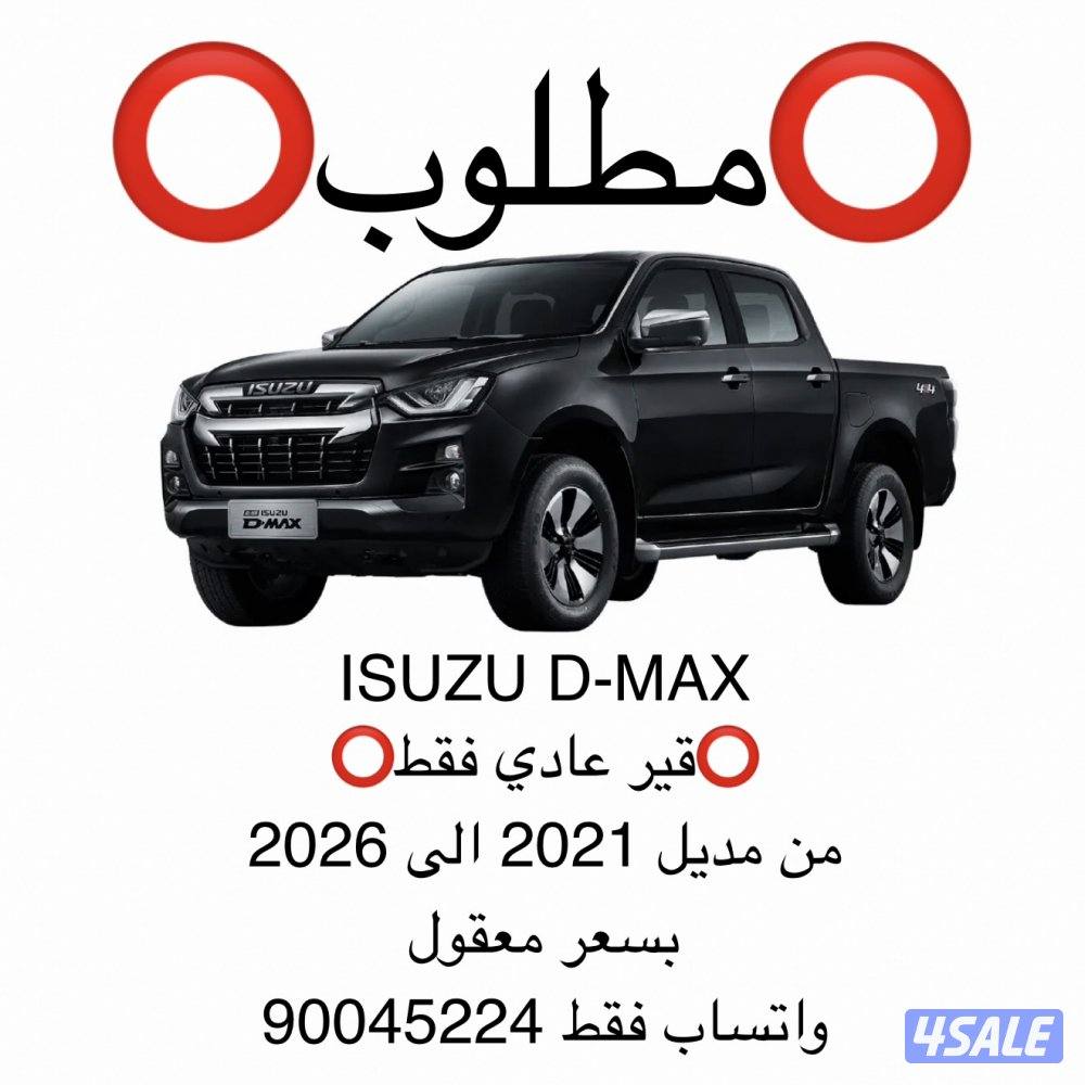 "مطـ لوب " ايسوزو كامل المواصفات " قير عادي "0