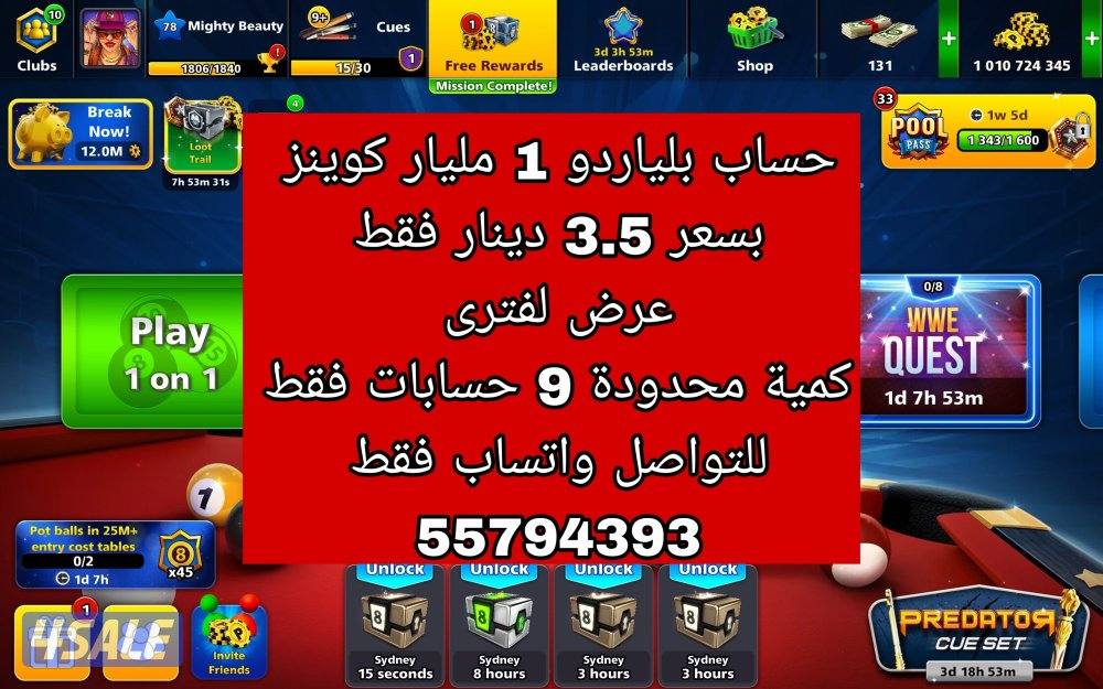 حساب بلياردو 1 مليار كوينز بارخص سعر0