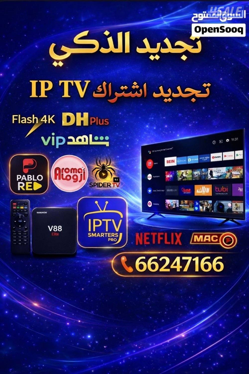 📍اشتراكات iptv ورسيفرات واشتراك تلفزيون سمارت قنوات افلام مسلسلات13