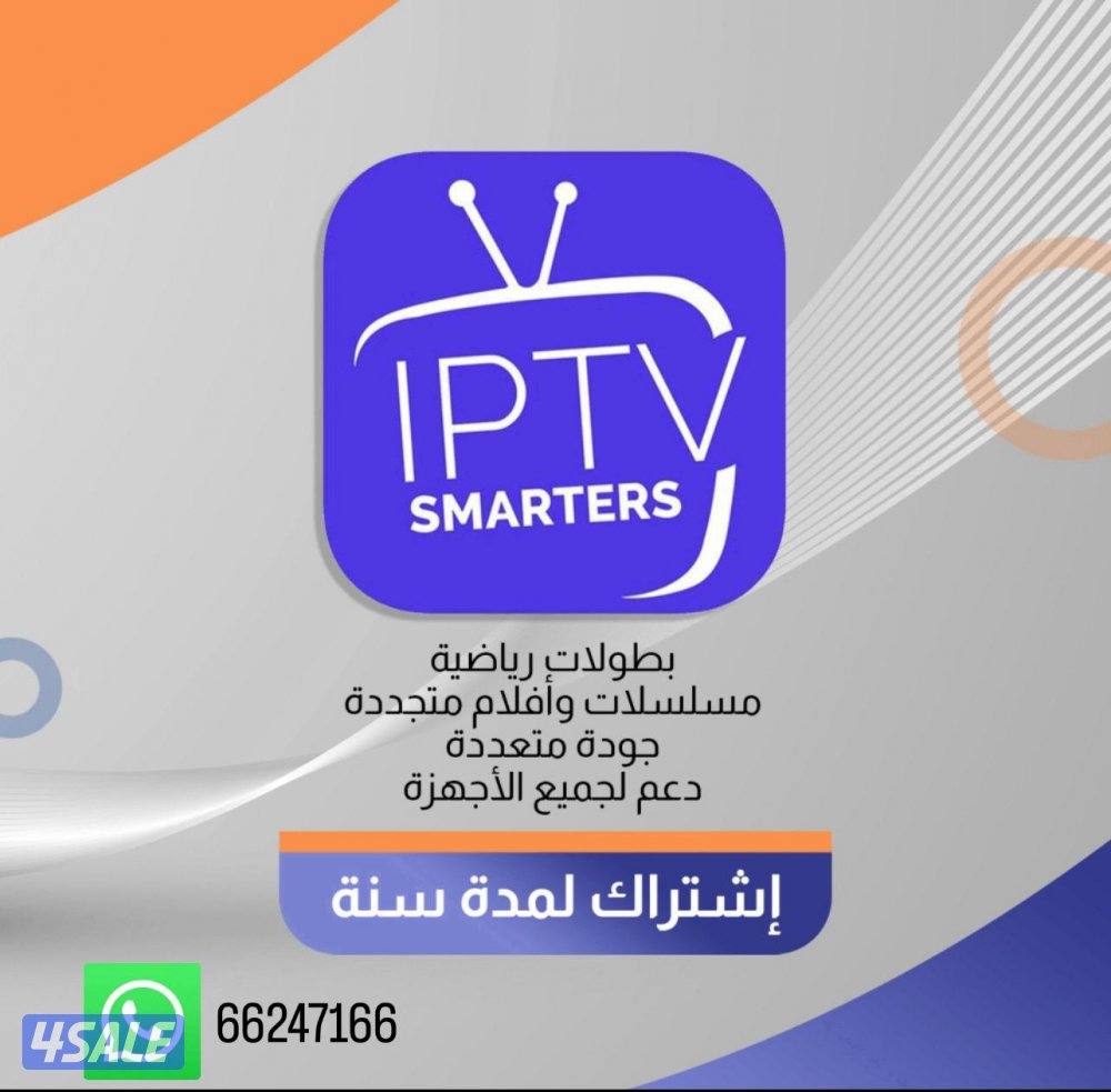 📌اشتراكات iptv ورسيفر ذكي واشتراك تلفزيون سمارت قنوات افلام مسلسلات8