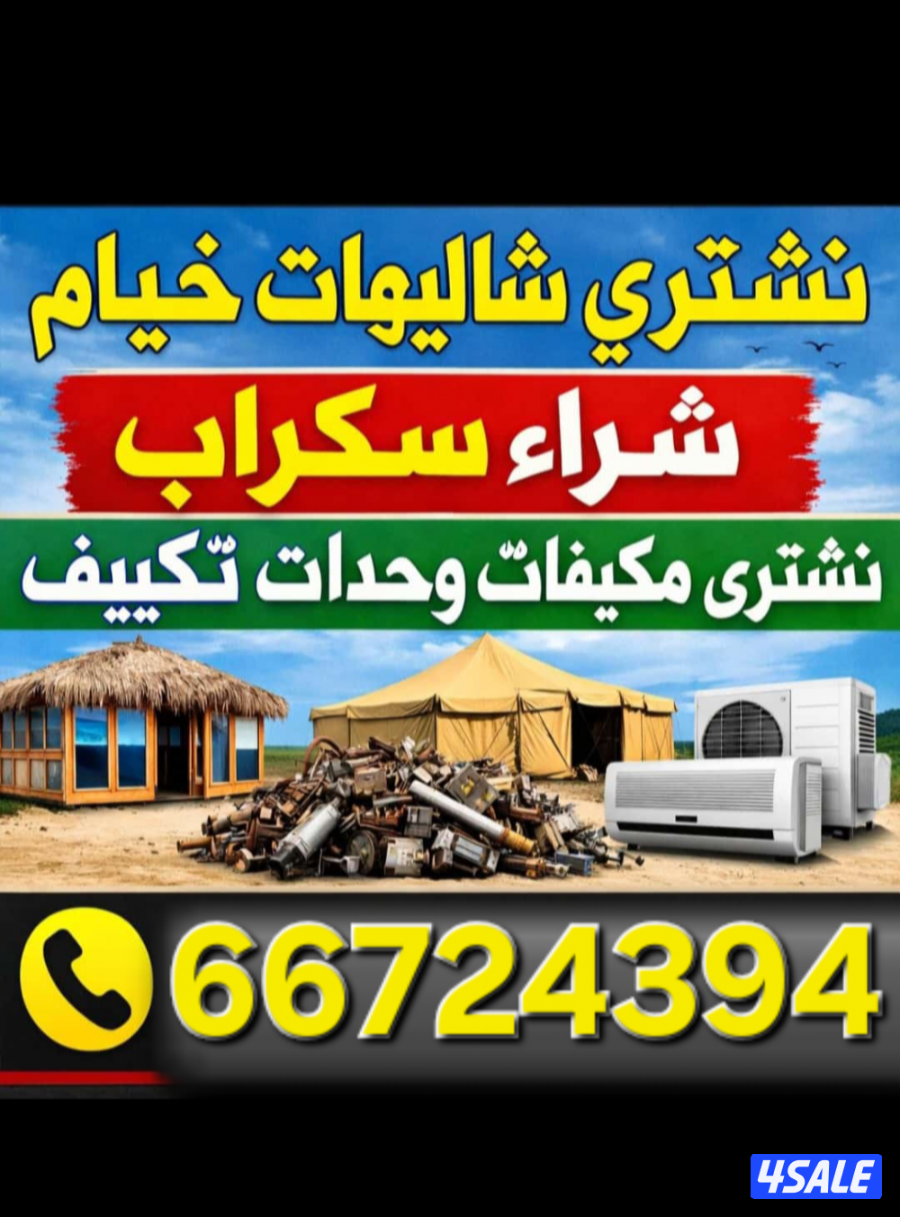 نشتري جميع السكراب جميع الفيديو نشتري جميع المطابخ نشر جميع وحدات التك0