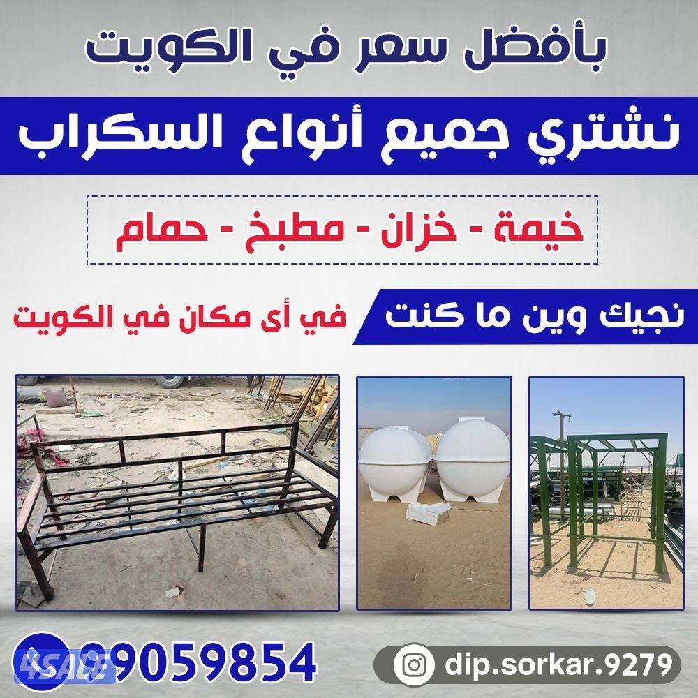 تصليح مظله تصليح تانكي نشتري سكراب2