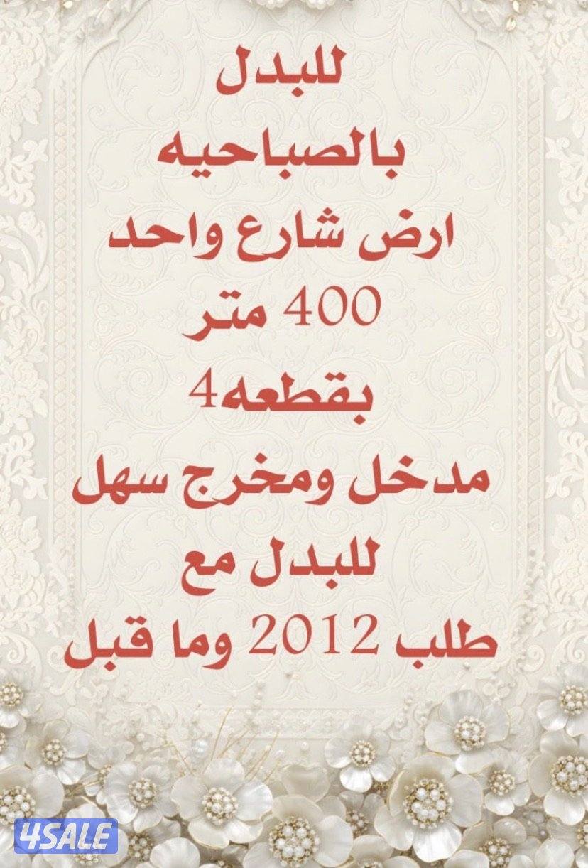 للبدل في الصباحية وجابر الاحمد والوفرة والمطلاع0