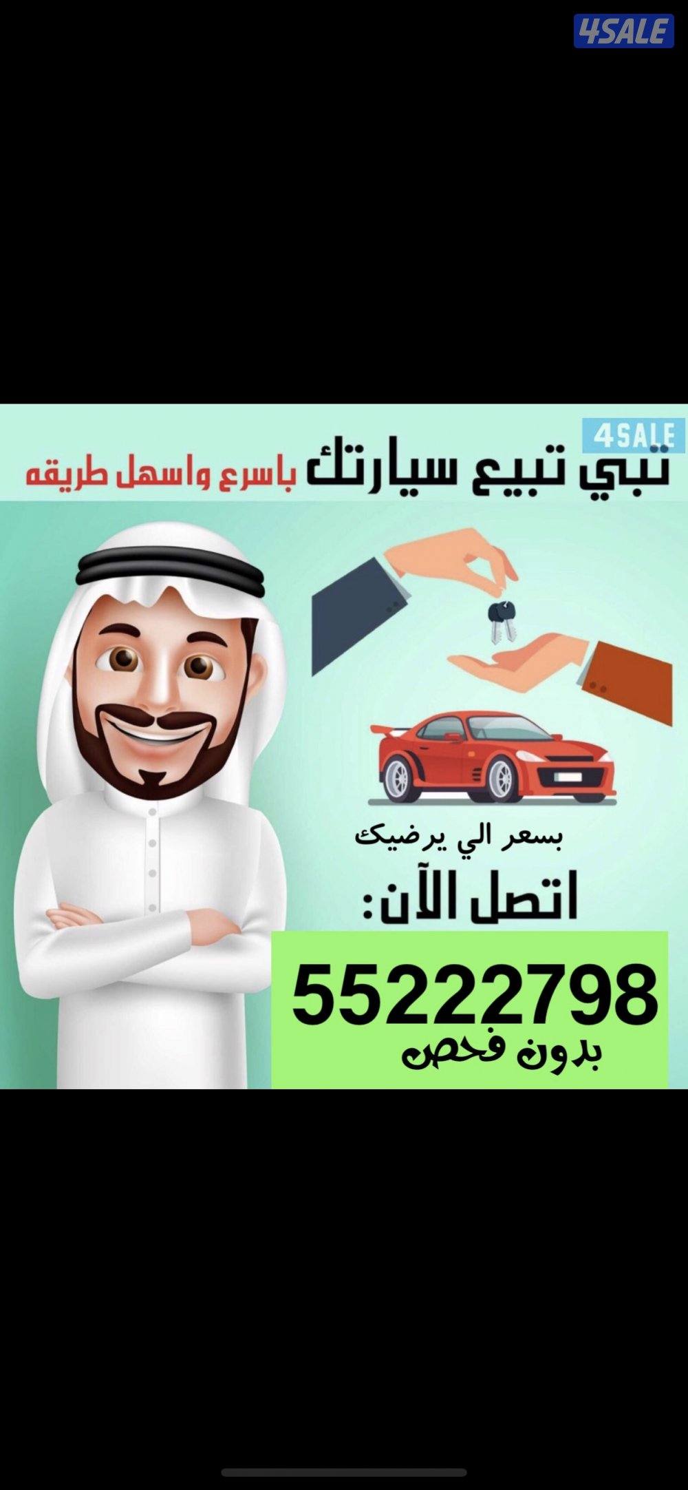 نشتري جميع السيارات بدون فحص0