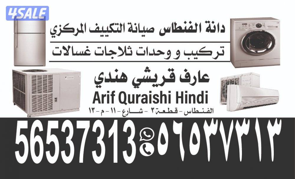 All AC Fridge And Washing Machine Maintenance and installations1