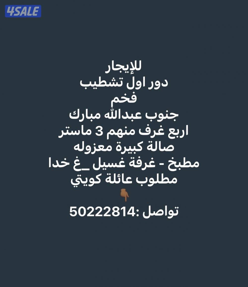 دور اول تشطيب فخم0