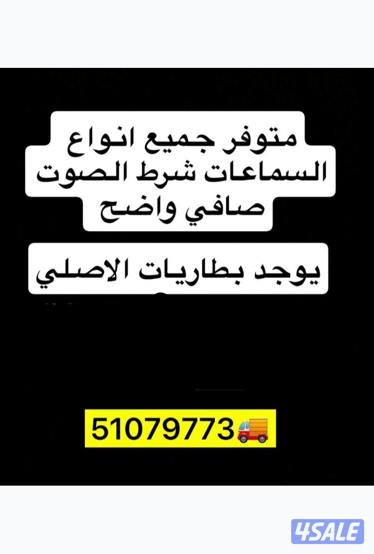 سماعات وكاميرا زرار0