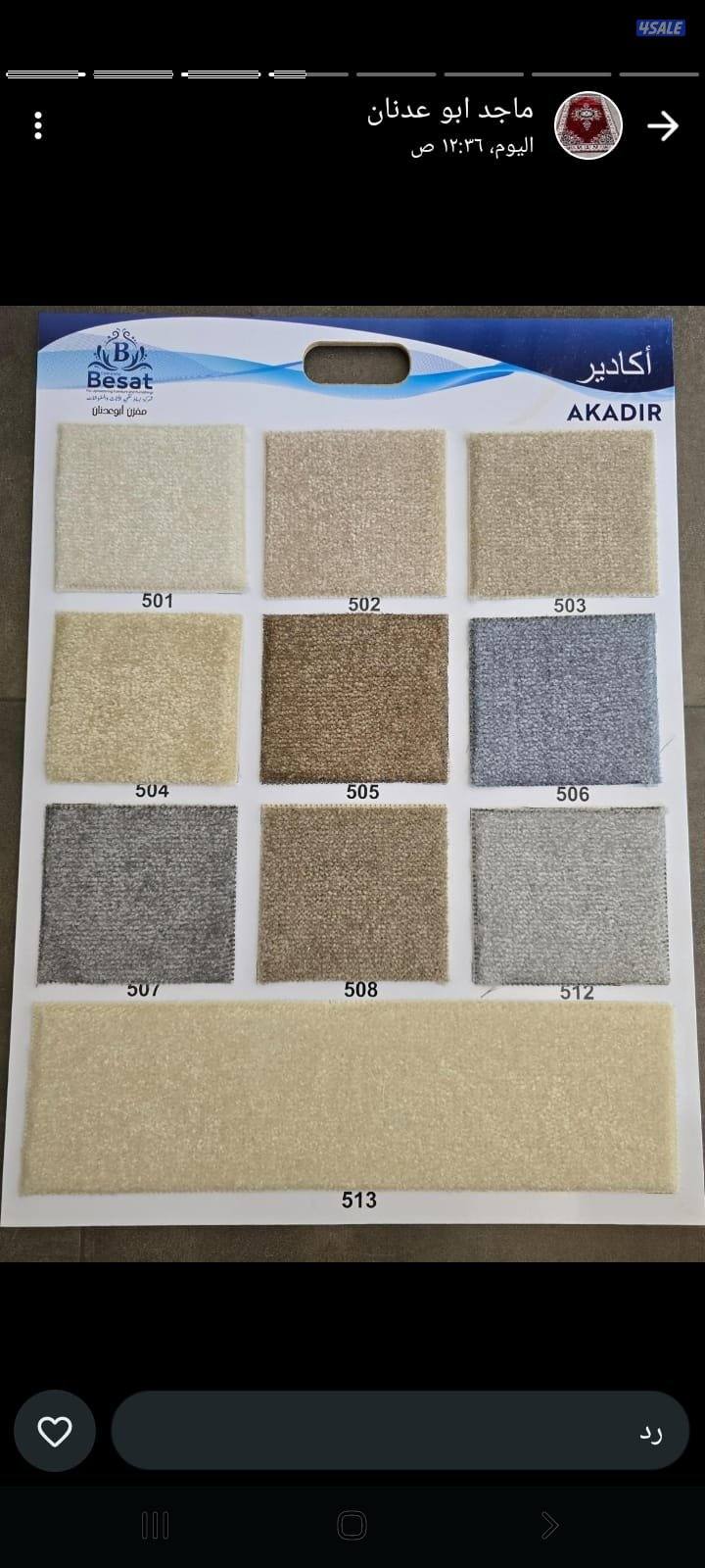 جميع انواع السجاد القص التركى والباركيه والثيل والستاير4