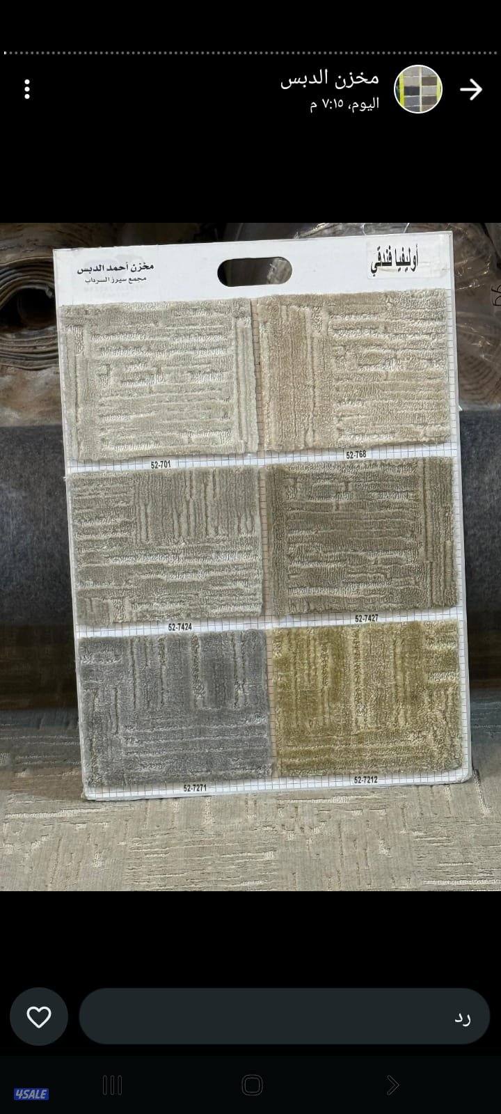 جميع انواع السجاد القص التركى والباركيه والثيل والستاير8