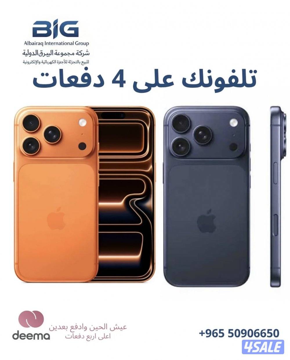 ايفون 17بجميع انواعه0