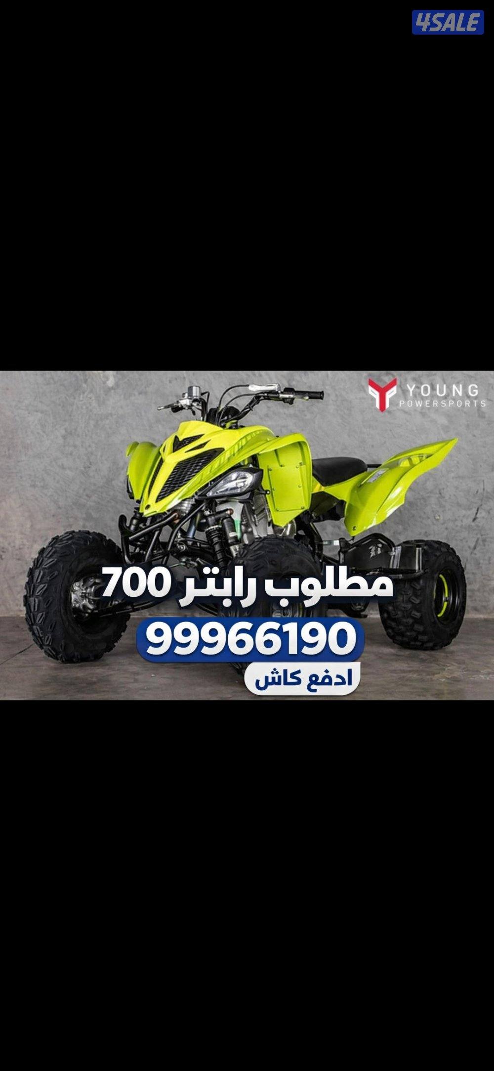 مطلوب رابتر0