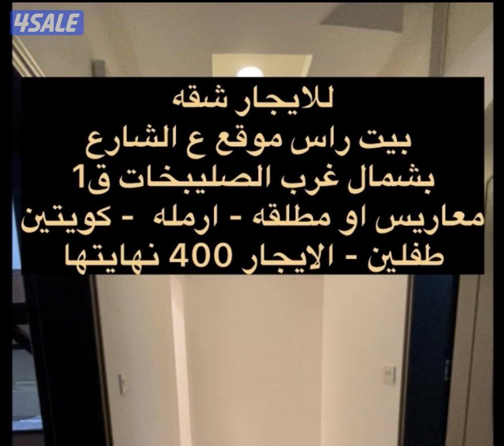 🔹 شقه رووف وسطح بشمال غرب مطلقه ارمله ولدين لا مانع🔹جابر الاحمد1