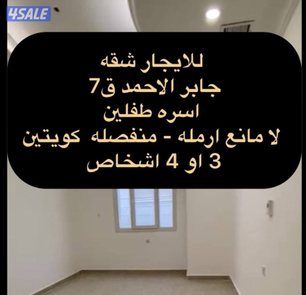 🔹 شقه رووف وسطح بشمال غرب مطلقه ارمله ولدين لا مانع🔹جابر الاحمد2