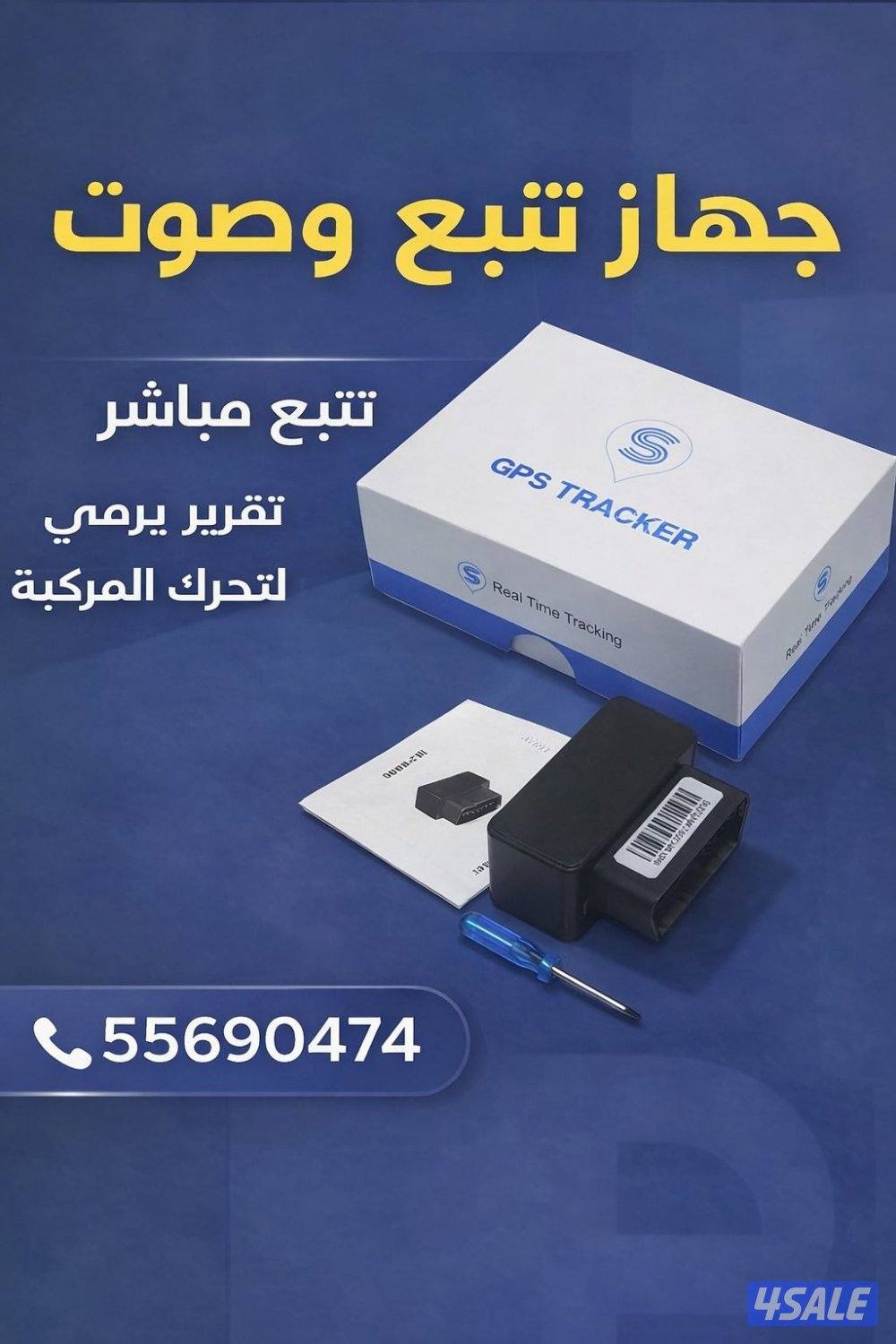 احدث اجهزة التتبع0