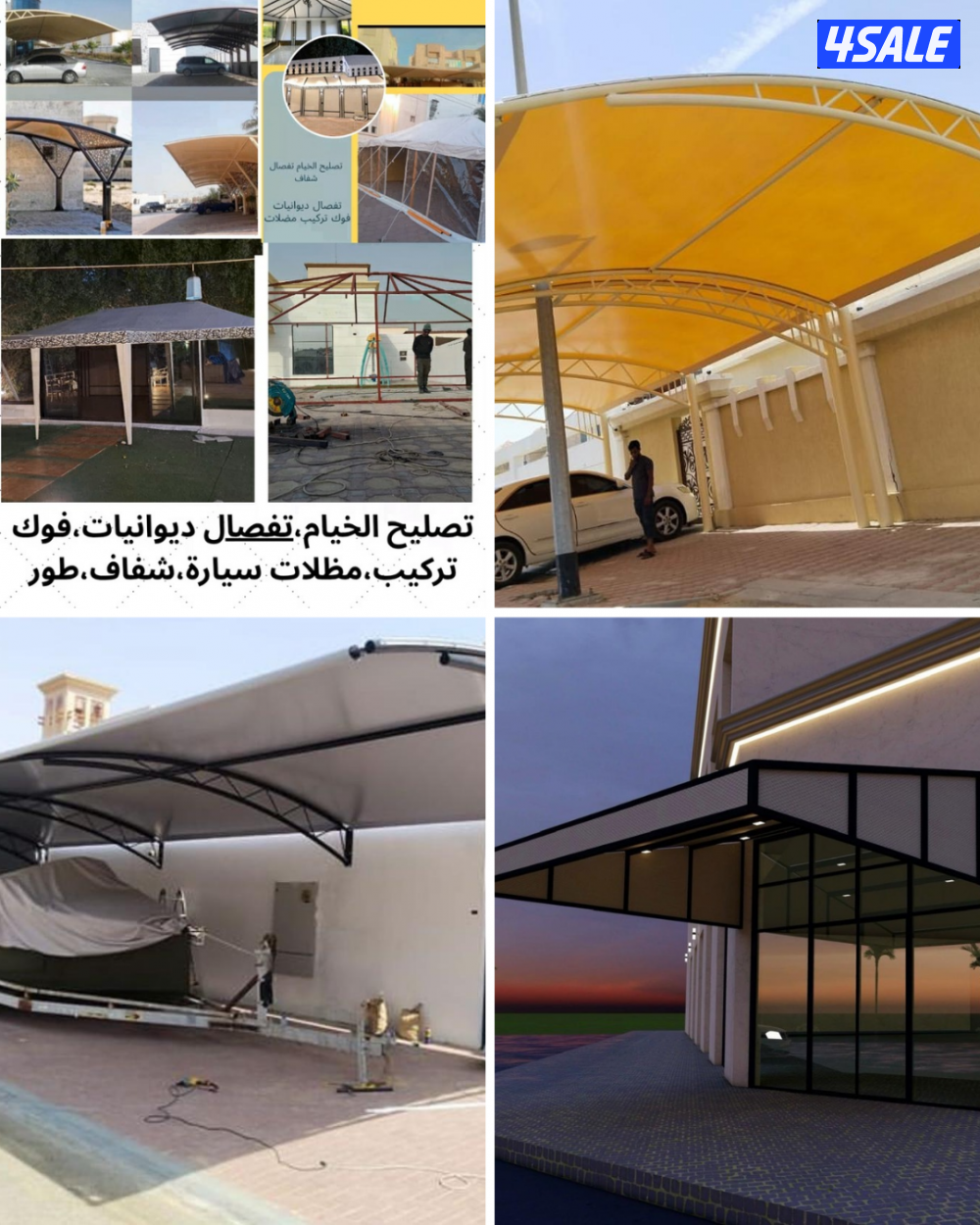 تصليح الخيام تفصال ديوانيات مظلات سيارة فوك تركيب1