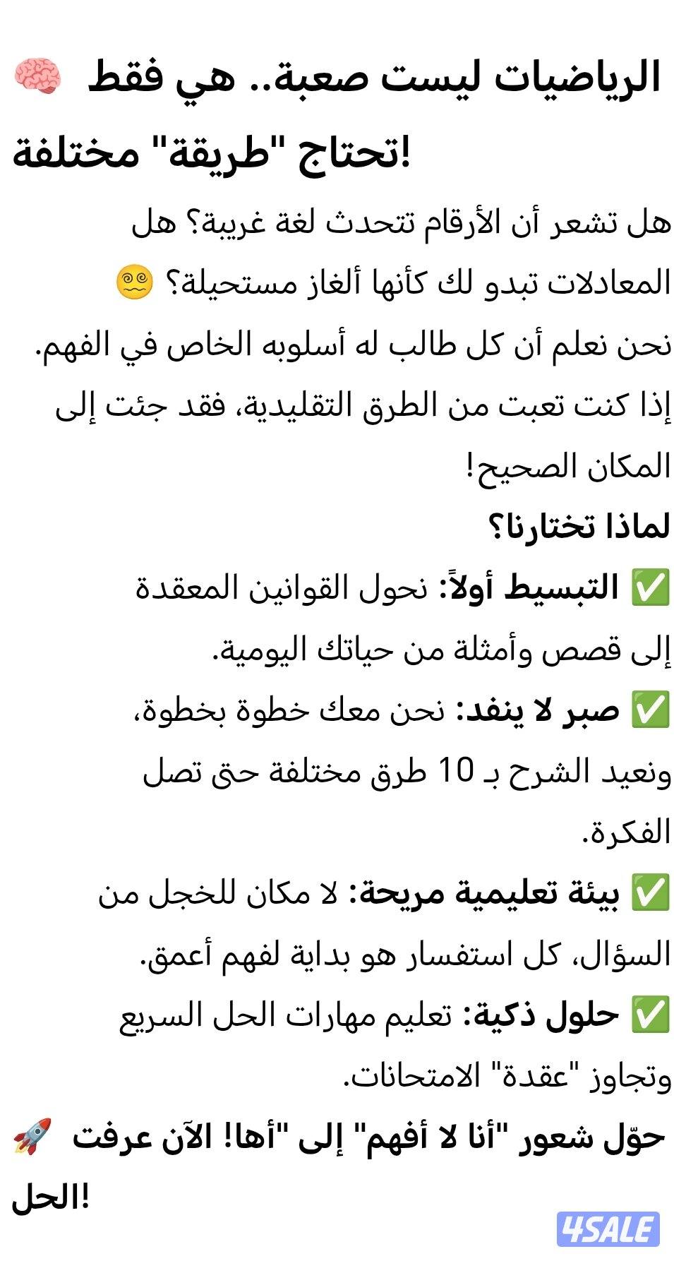 أستاذ رياضيات خصوصي. ابتدائي.. متوسط.. ثانوي1