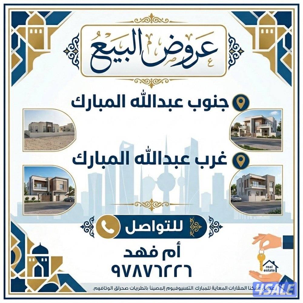 House in West Abdullah Al-mubarak