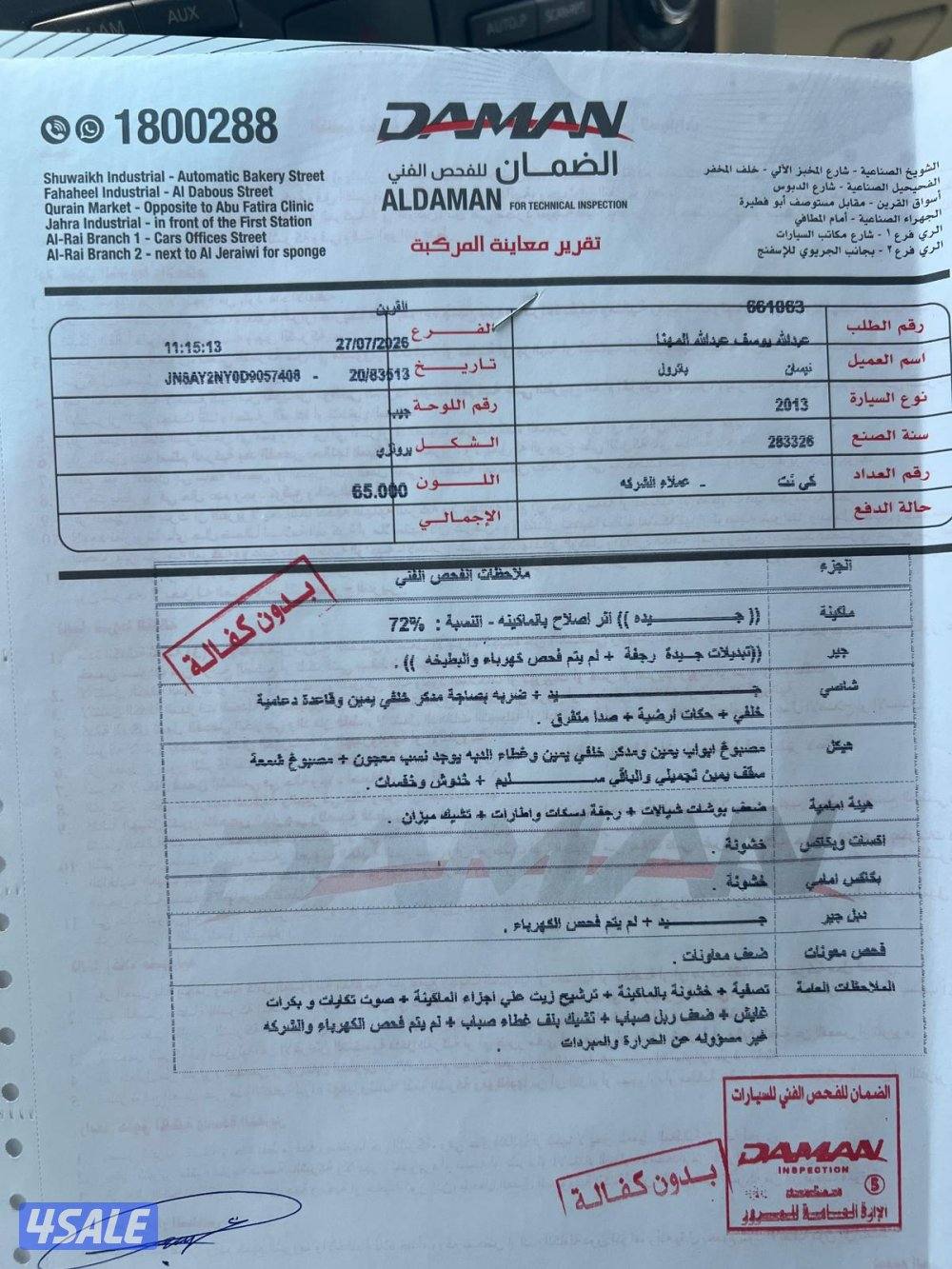 2013 نيسان باترول