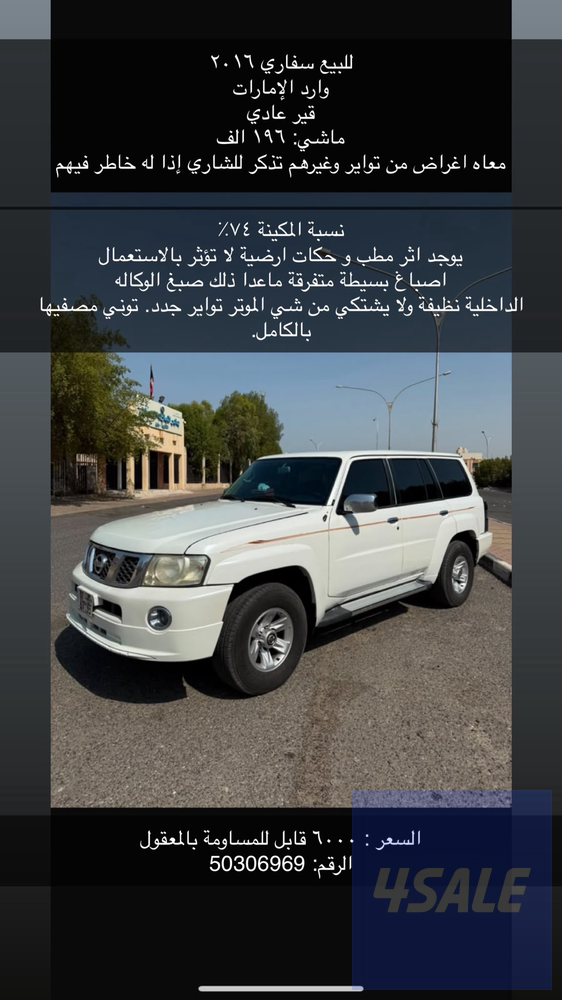 2016 Nissan باترول